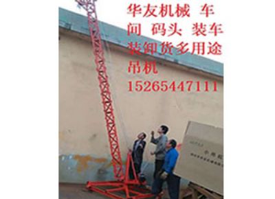 點(diǎn)擊查看詳細(xì)信息<br>標(biāo)題：華友機(jī)械多用途吊D 閱讀次數(shù)：9366