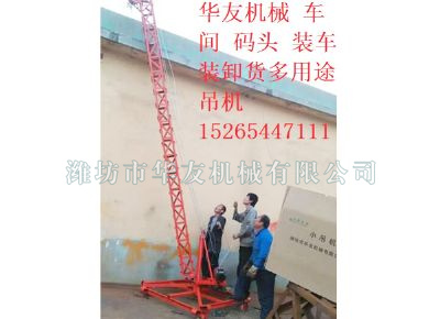 點(diǎn)擊查看詳細(xì)信息<br>標(biāo)題：華友機(jī)械多用途吊 閱讀次數(shù)：8152
