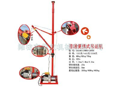 點(diǎn)擊查看詳細(xì)信息<br>標(biāo)題：華友機(jī)械便攜式小吊 閱讀次數(shù)：10197