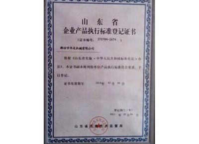 點擊查看詳細(xì)信息<br>標(biāo)題：山東省企業(yè)產(chǎn)品執(zhí)行標(biāo)準(zhǔn)等級證書 閱讀次數(shù)：13108