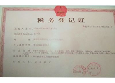 點擊查看詳細(xì)信息<br>標(biāo)題：稅務(wù)登記證 閱讀次數(shù)：12391