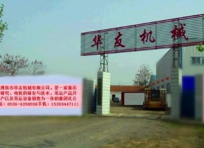 點擊查看詳細(xì)信息<br>標(biāo)題：華友機械公司大門 閱讀次數(shù)：14212