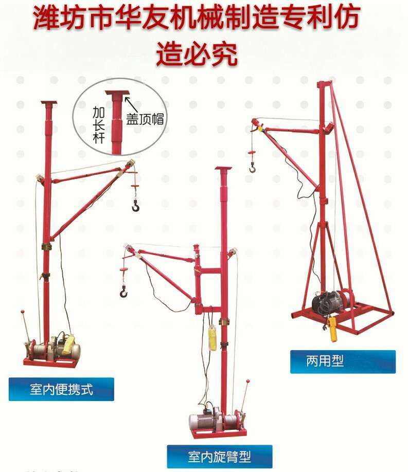 點(diǎn)擊查看詳細(xì)信息<br>標(biāo)題：華友機(jī)械便攜式小吊機(jī) 閱讀次數(shù)：26018